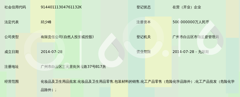 广州雨田化妆品——优质与创新的代名词